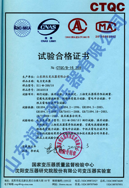 S11油浸式電力變壓器試驗(yàn)合格證書 S11油浸式電力變壓器試驗(yàn)合格證書